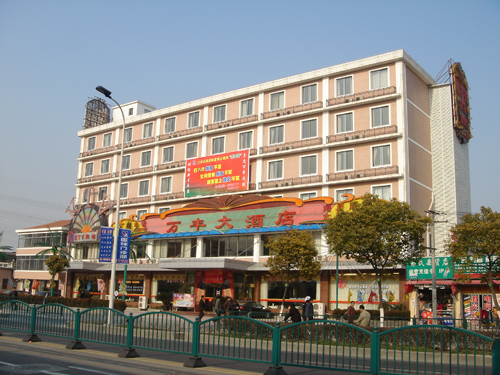 上海萬豐大酒店 上海萬豐大酒店